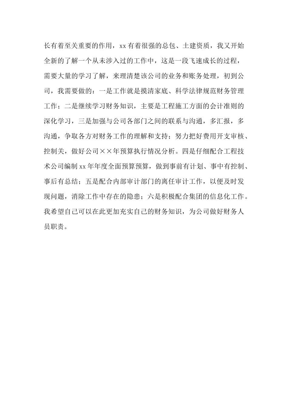 财务负责人个人工作总结_第2页