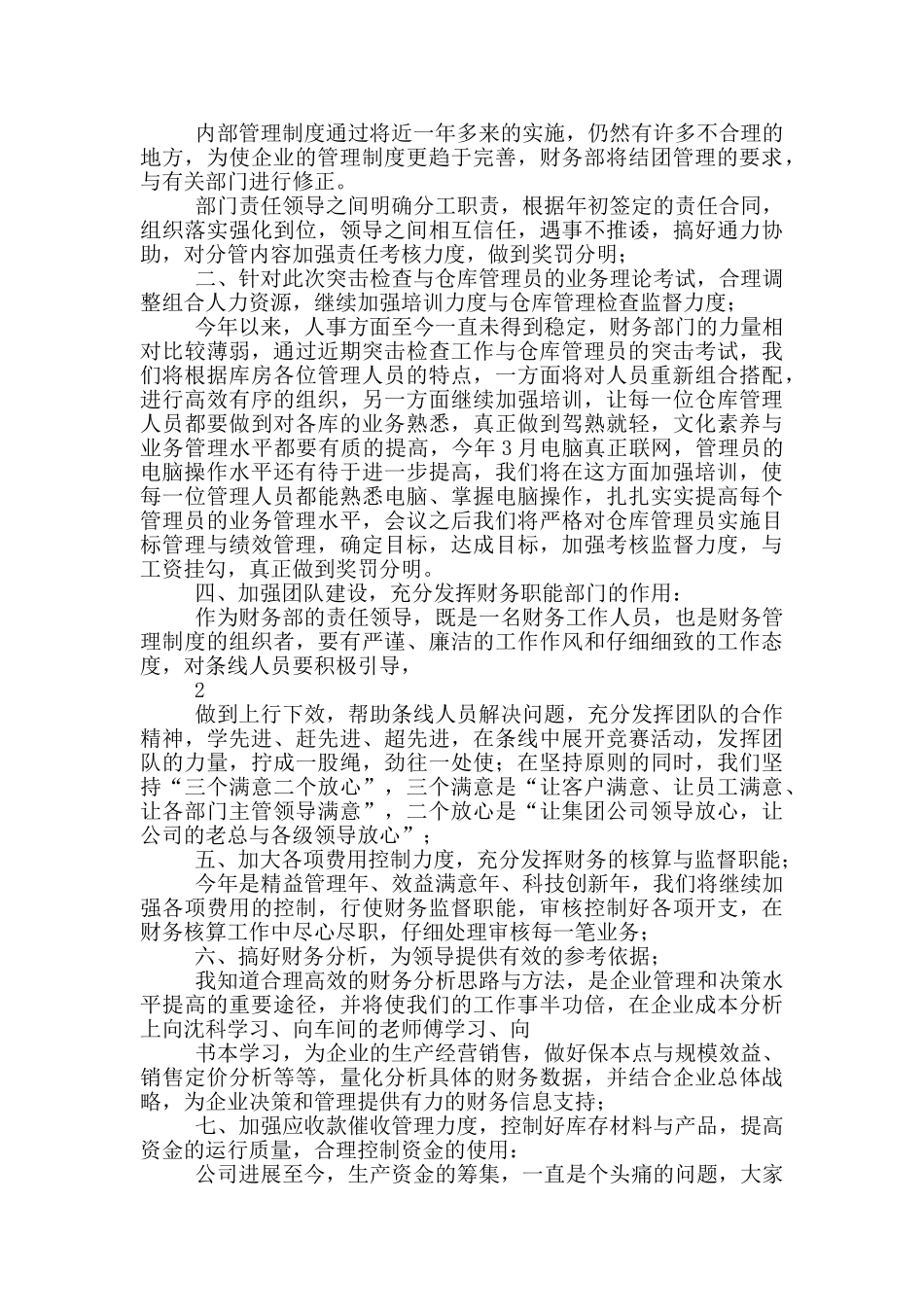 财务负责人工作总结_第2页