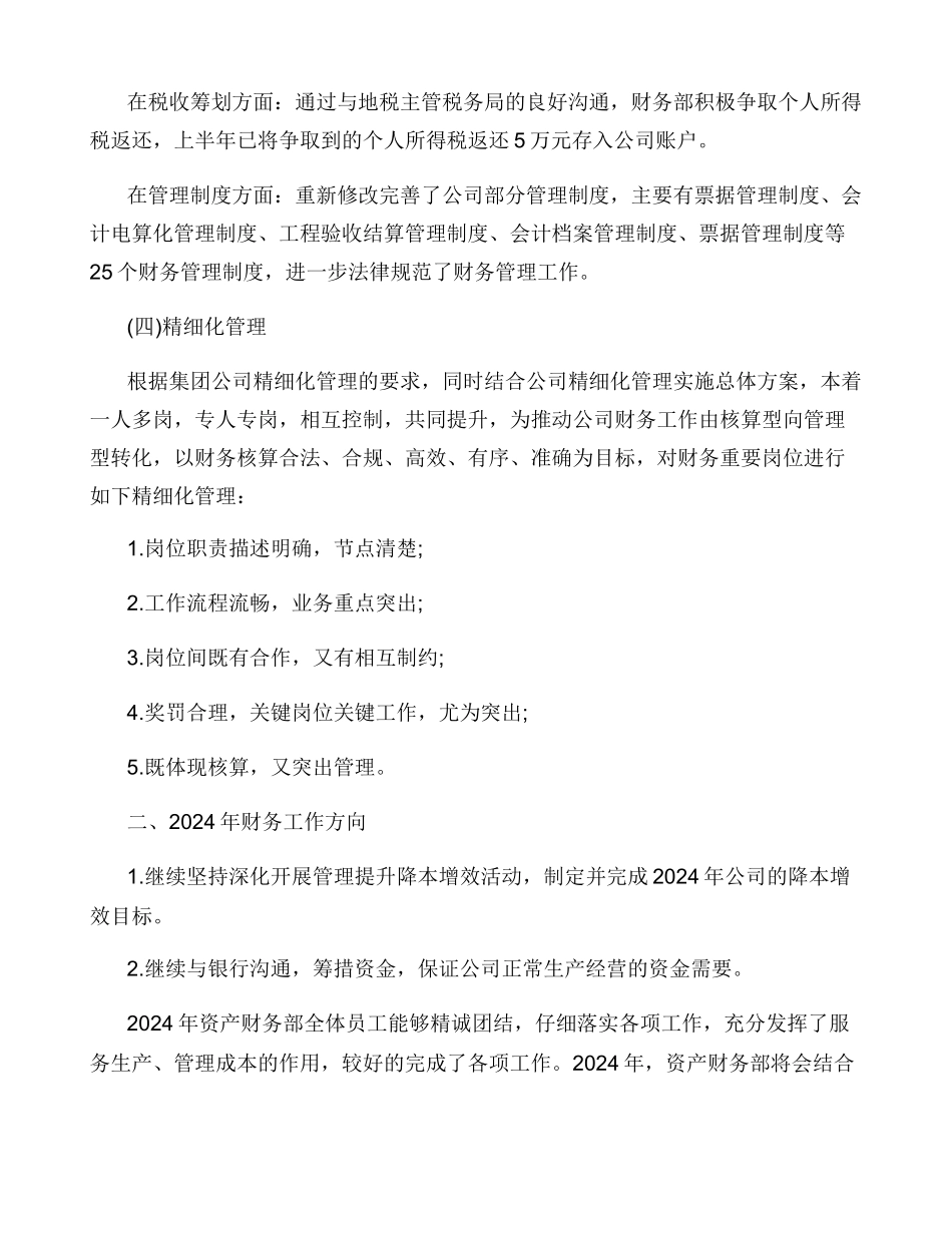 财务资产管理工作总结_第2页