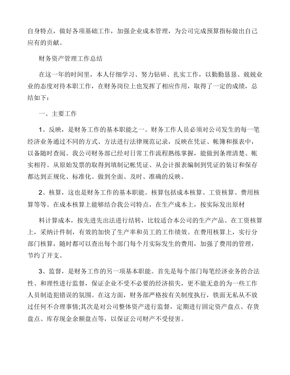 财务资产管理工作总结_第3页