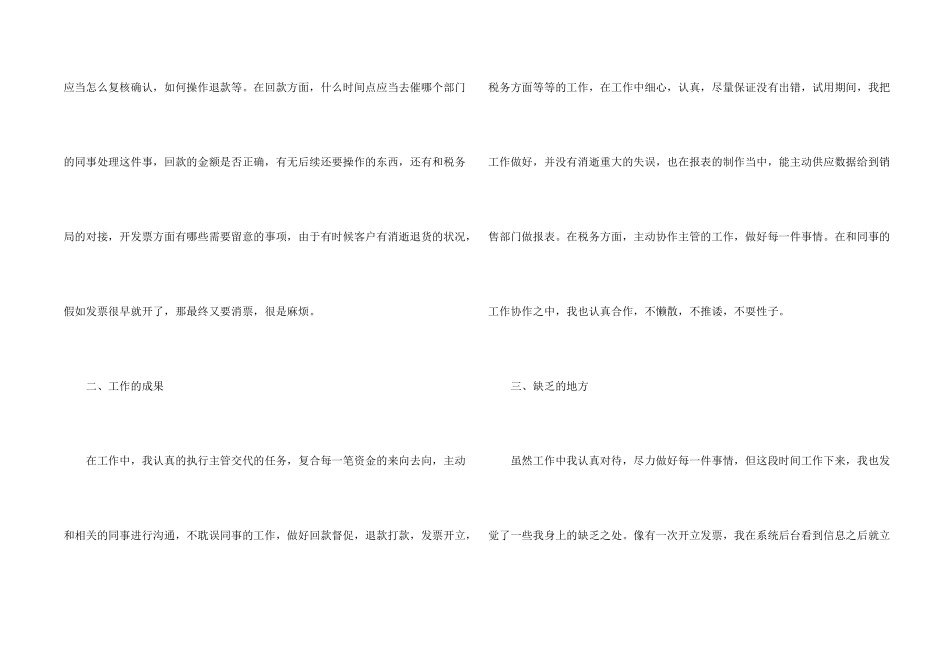 财务转正个人工作总结模板5篇_第2页