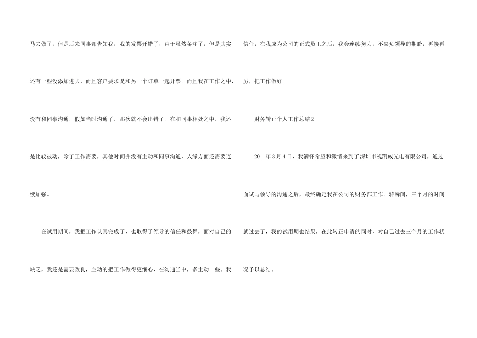 财务转正个人工作总结模板5篇_第3页