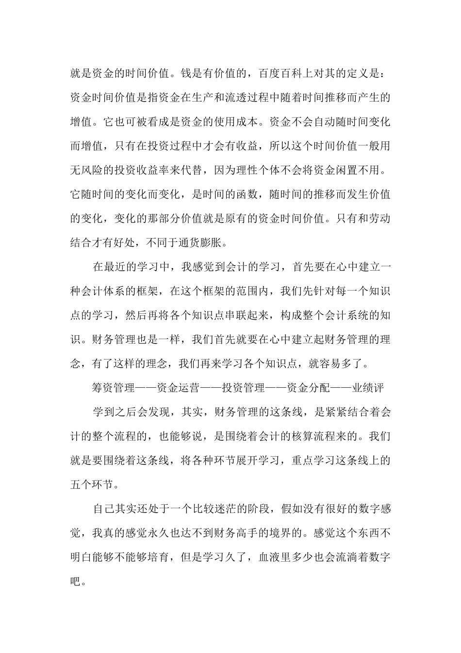 财务资金管理岗位实训心得体会5篇_第3页