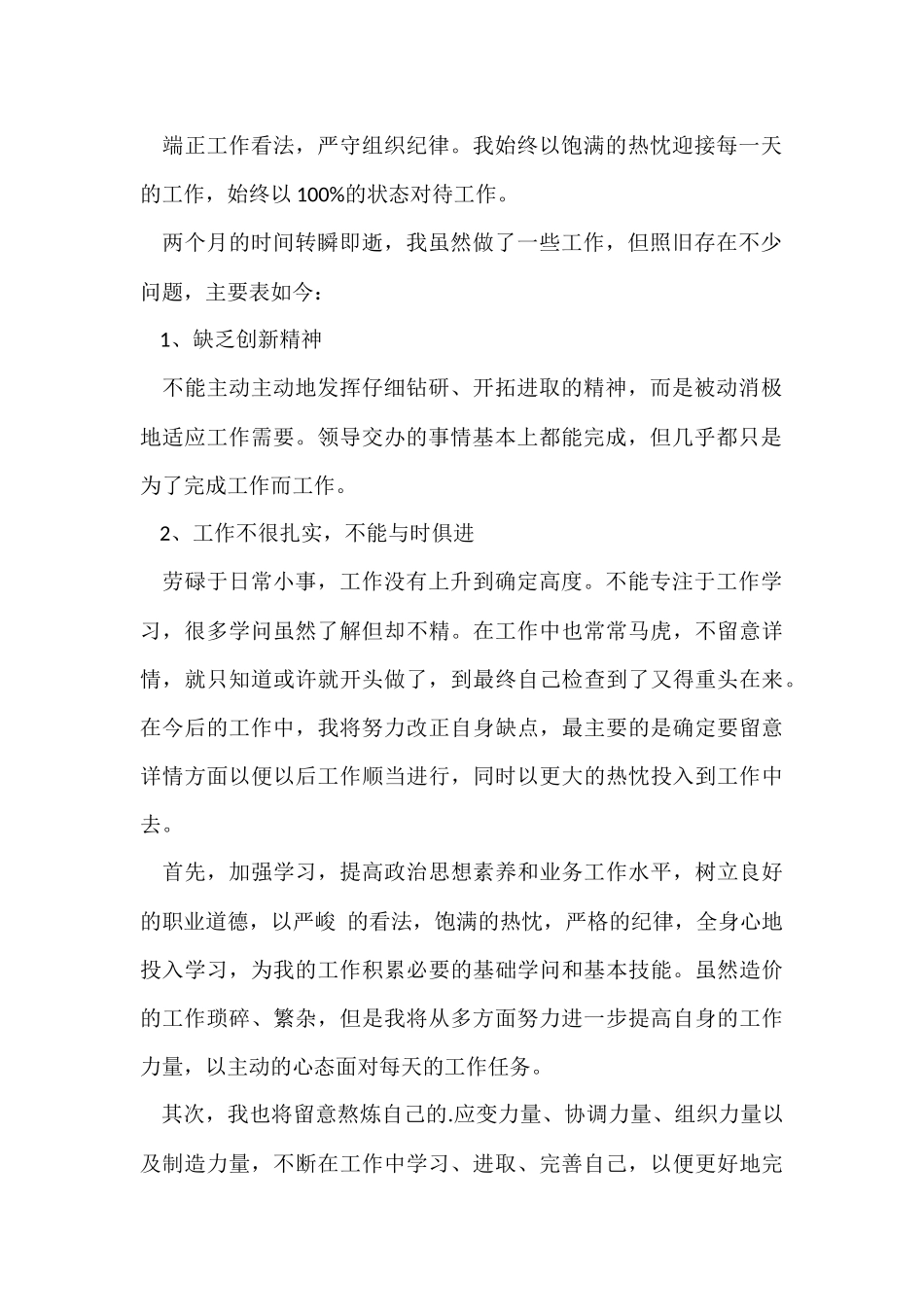 财务转正工作总结_第2页