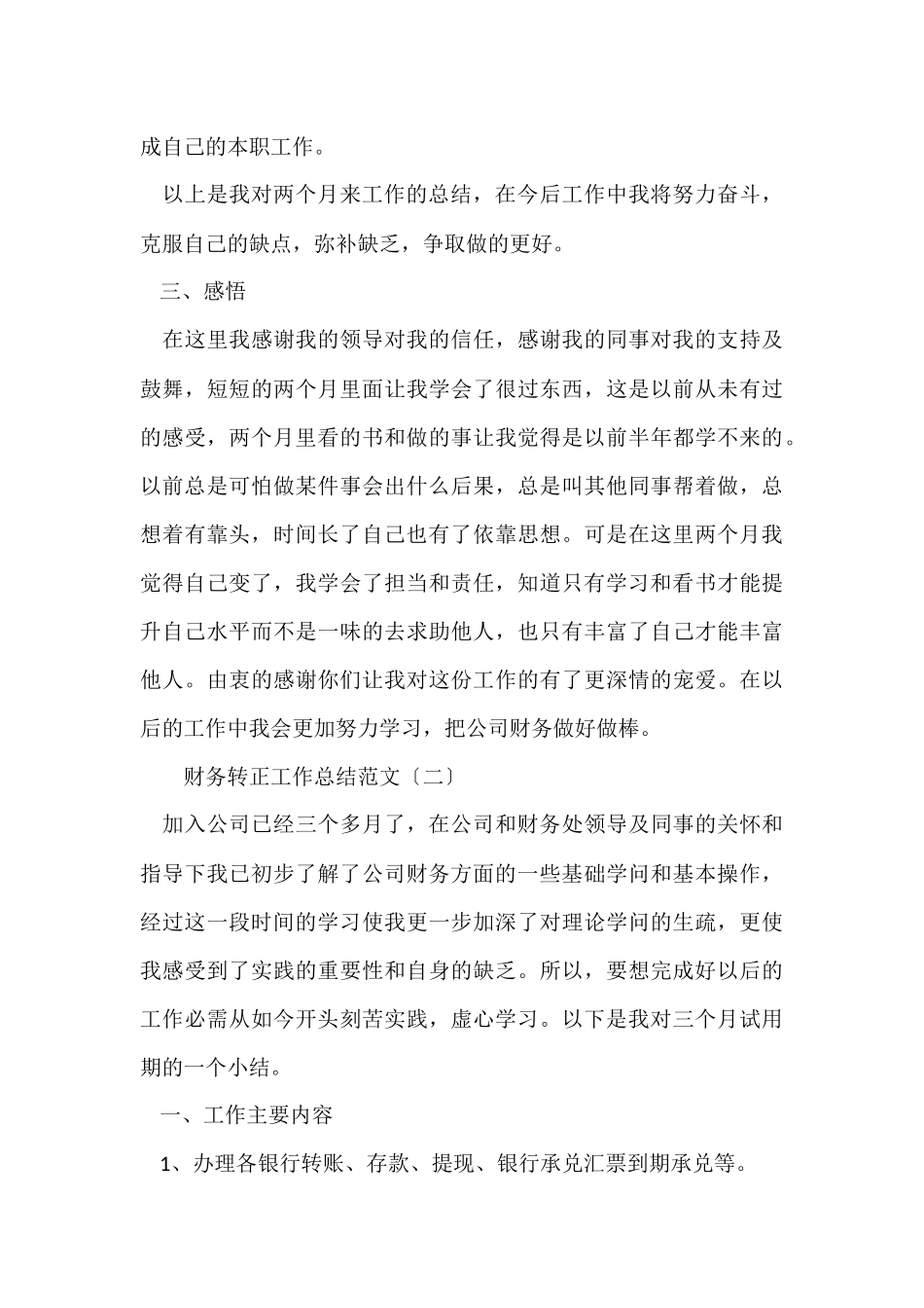 财务转正工作总结_第3页