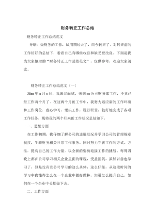 财务转正工作总结
