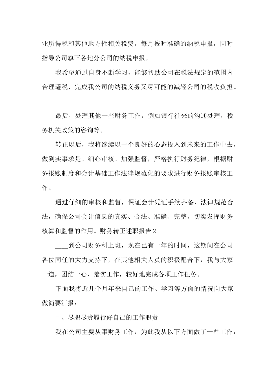 财务转正个人工作述职报告_第2页