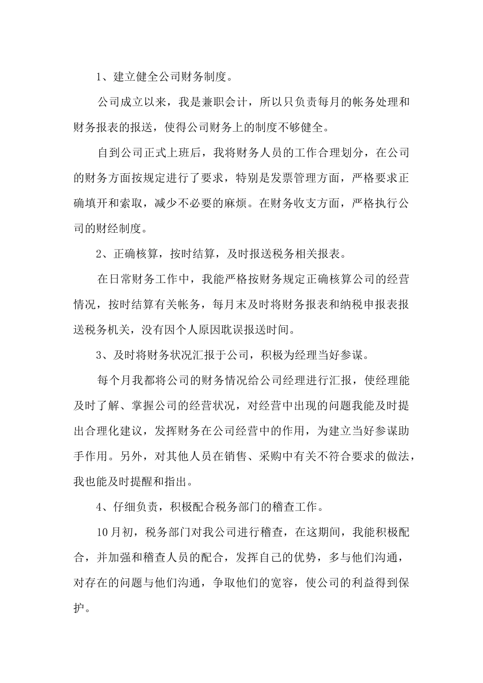 财务转正个人工作述职报告_第3页