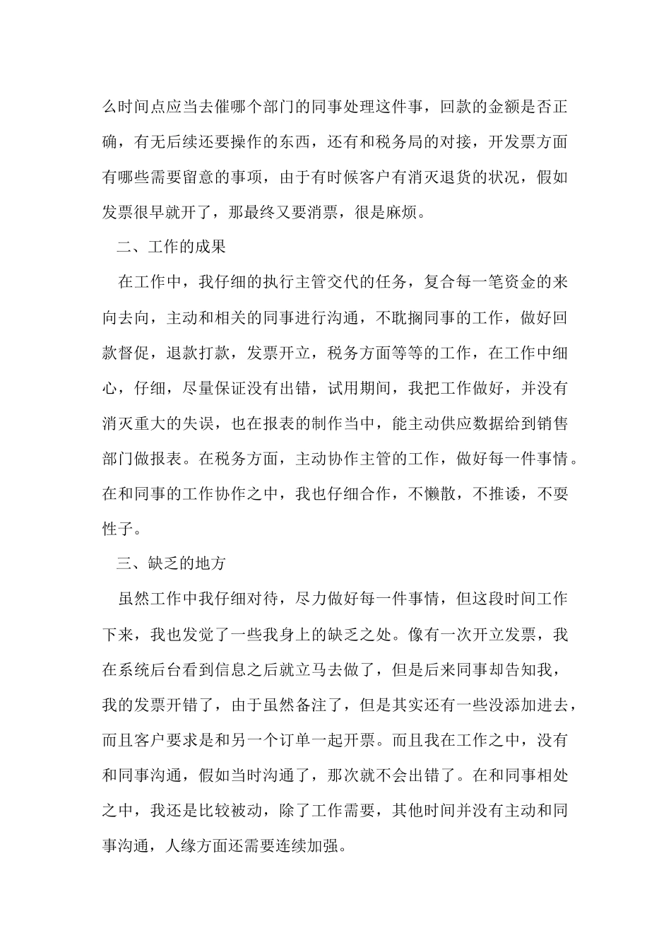 财务转正简洁的工作总结（6篇）_第2页