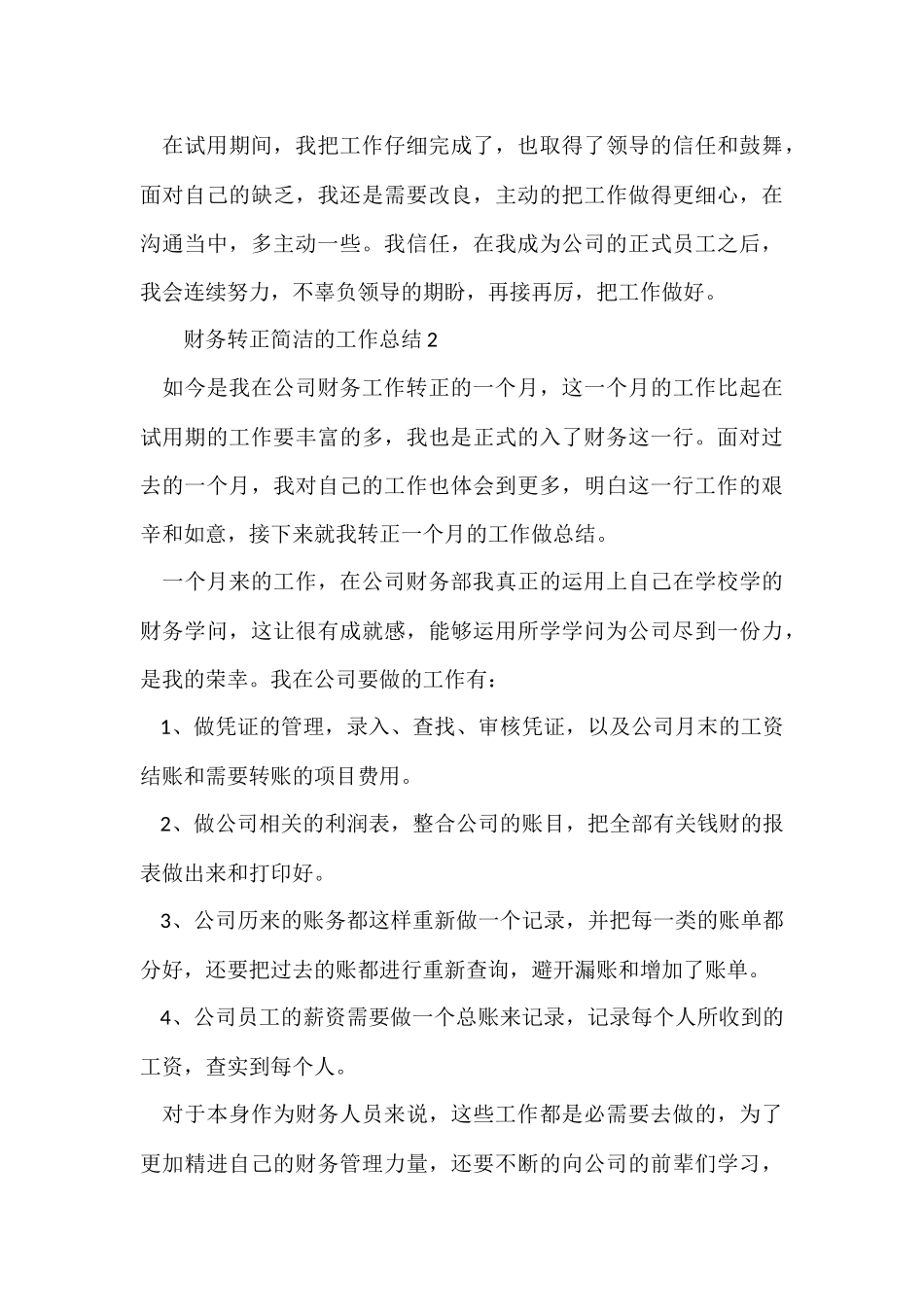 财务转正简洁的工作总结（6篇）_第3页