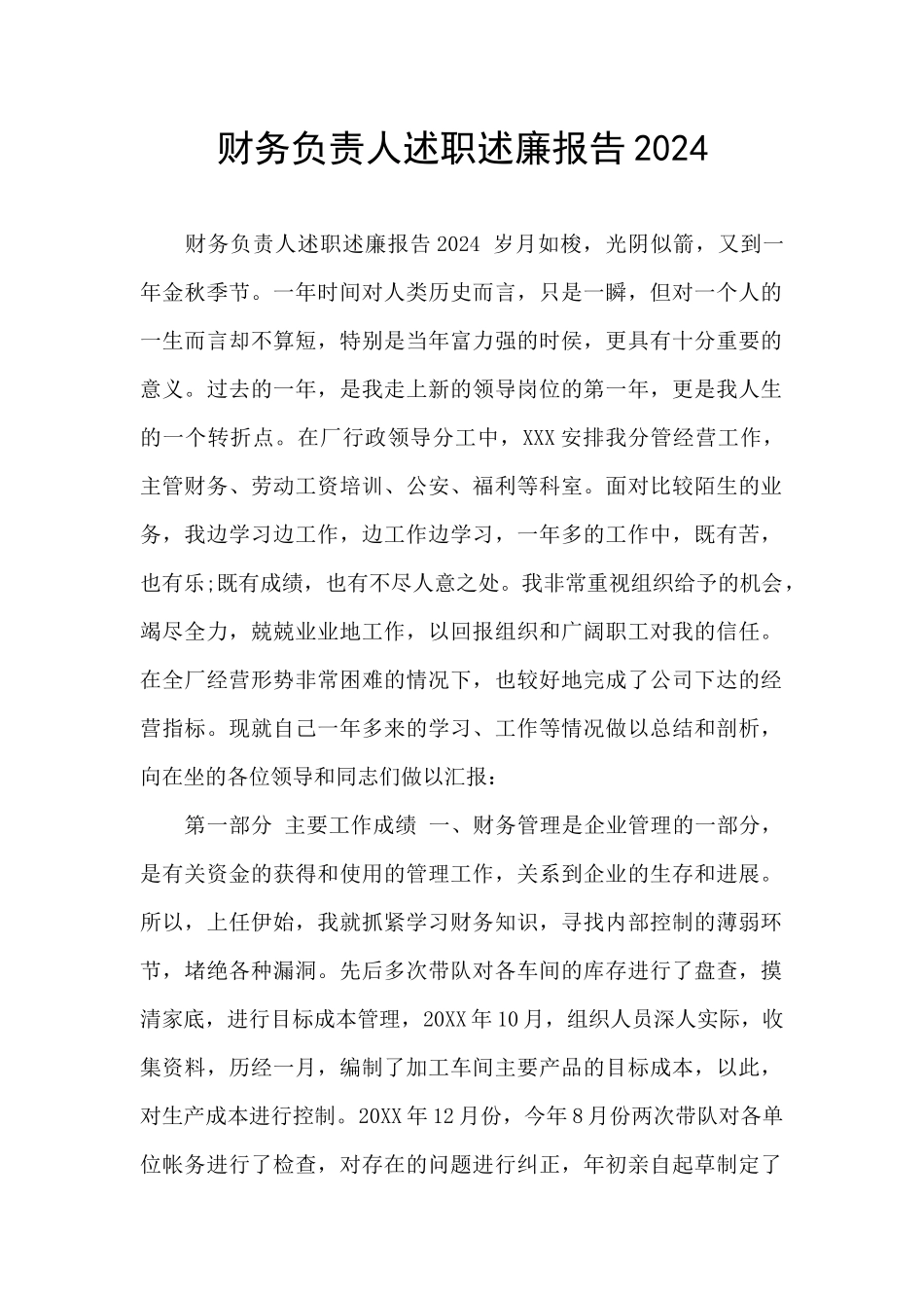 财务负责人述职述廉报告2024_第1页