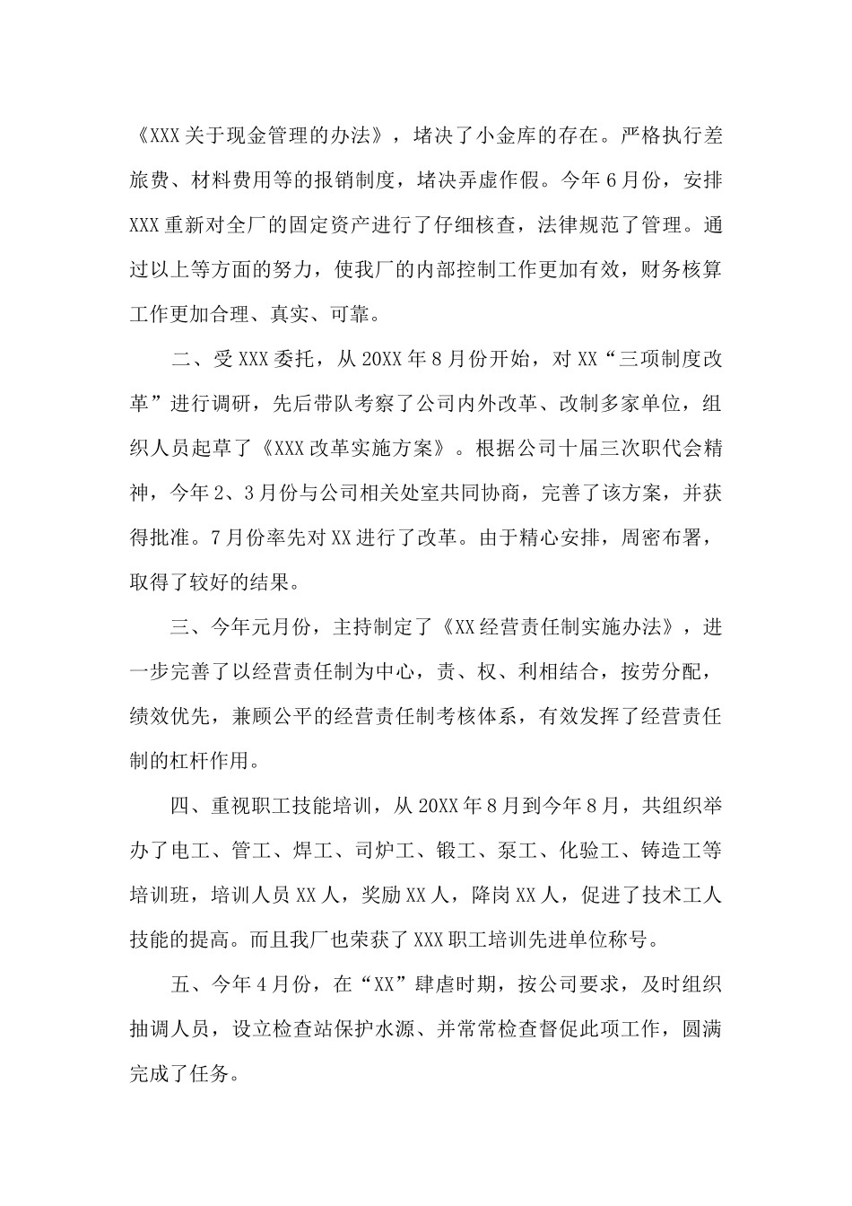 财务负责人述职述廉报告2024_第2页