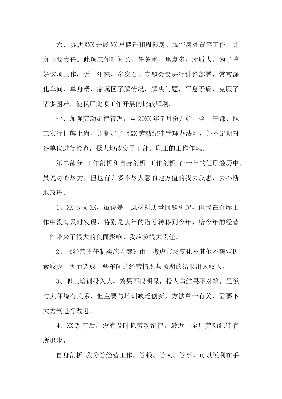 财务负责人述职述廉报告2024_第3页