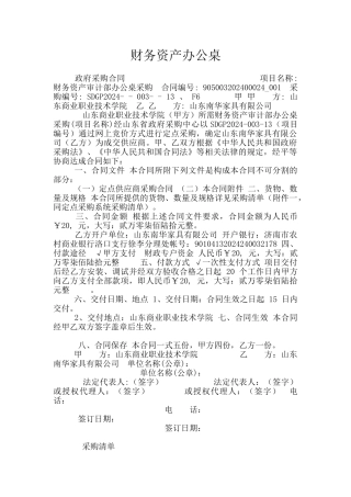 财务资产办公桌
