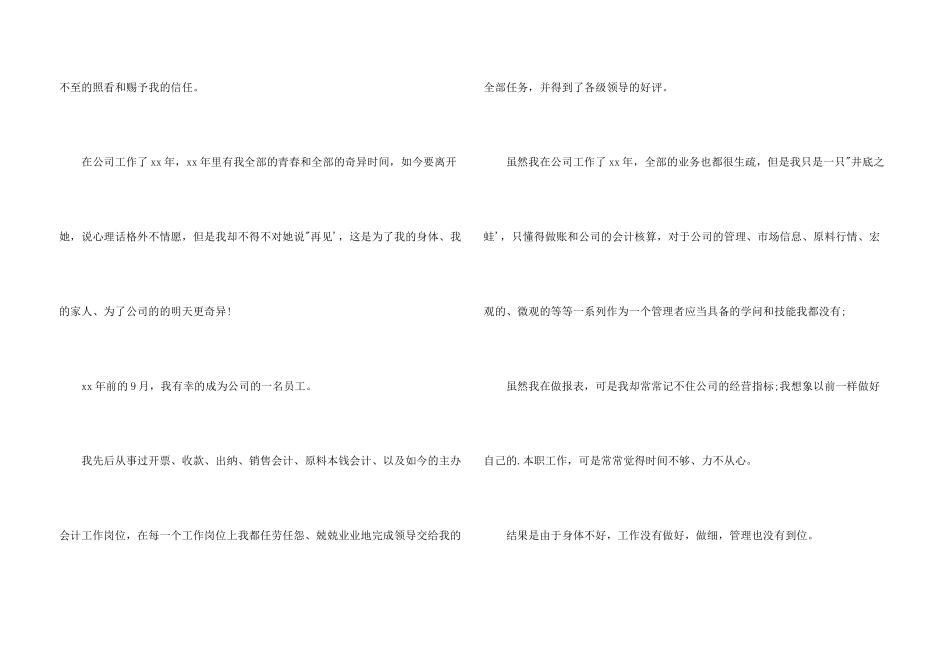 财务辞职书面申请报告_第3页