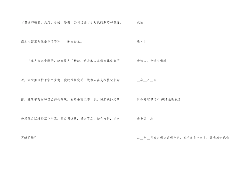 财务辞职申请书2024八篇_第2页