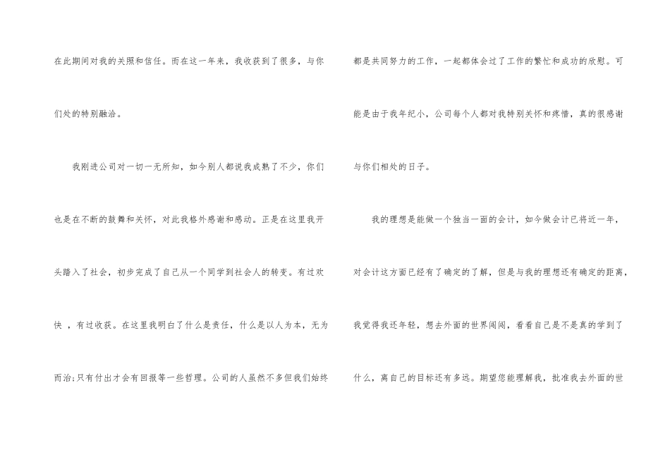 财务辞职申请书2024八篇_第3页