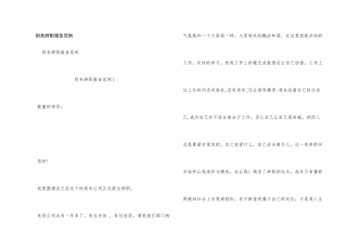 财务辞职报告范例