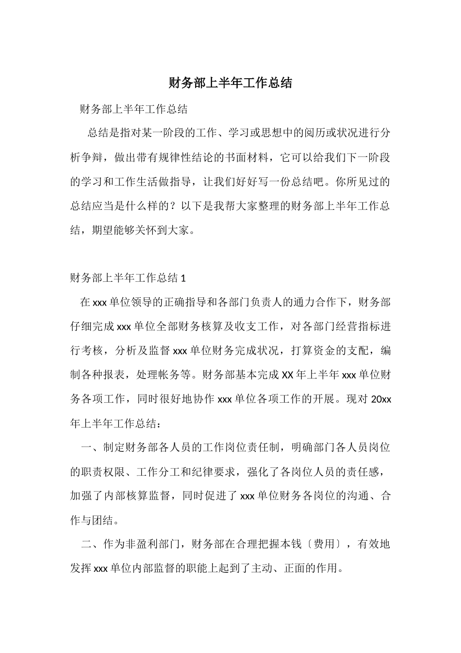 财务部上半年工作总结-1_第1页