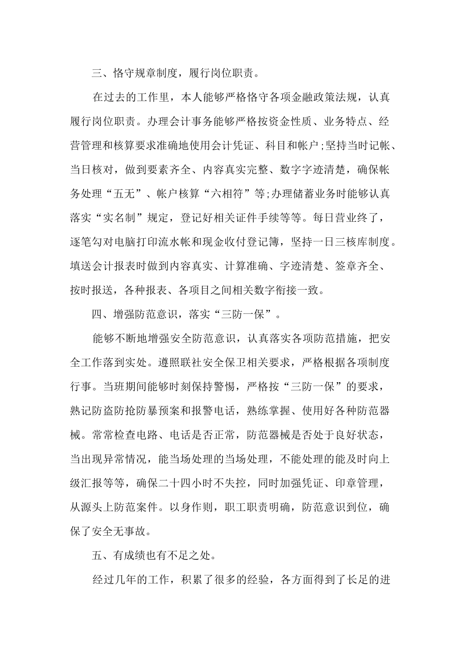 财务部2024年个人年度工作总结十篇范文_第2页