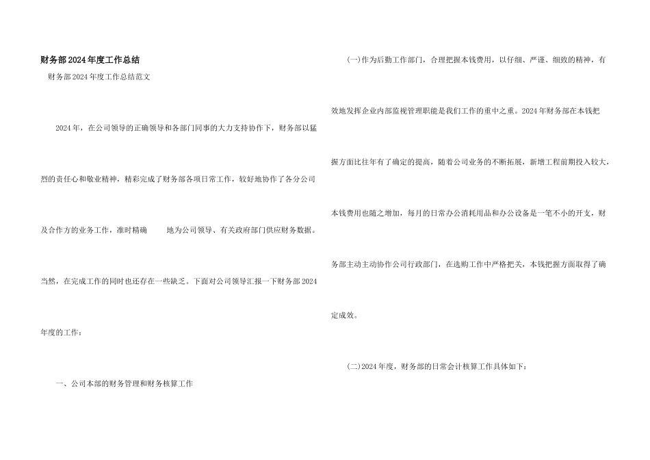财务部2024年度工作总结_第1页