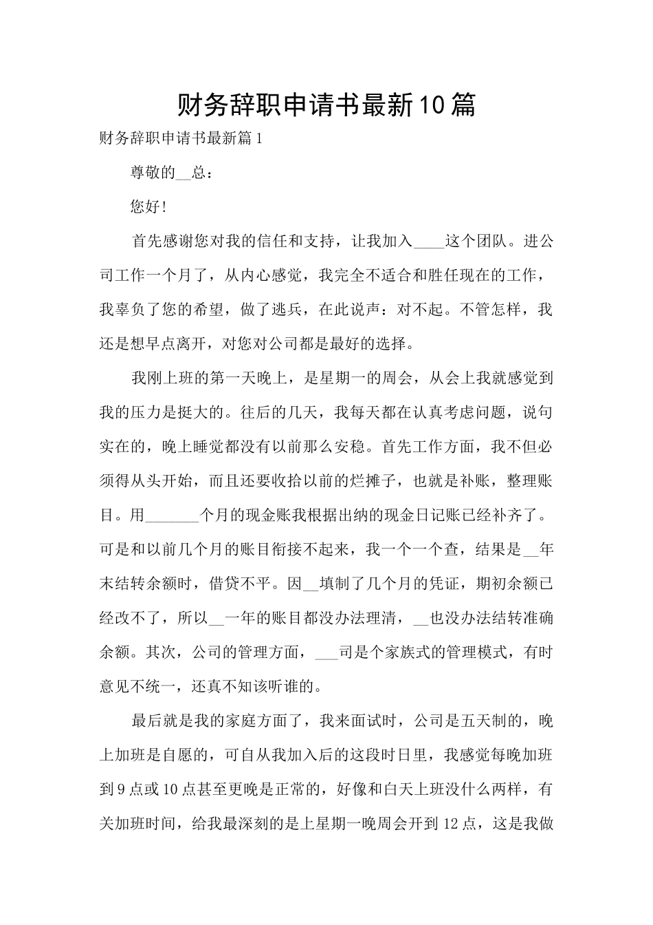财务辞职申请书最新10篇_第1页