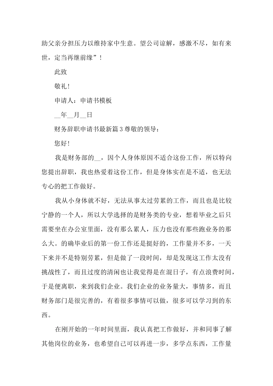 财务辞职申请书最新10篇_第3页
