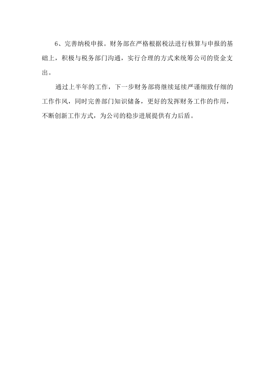 财务部上半年的工作总结_第2页