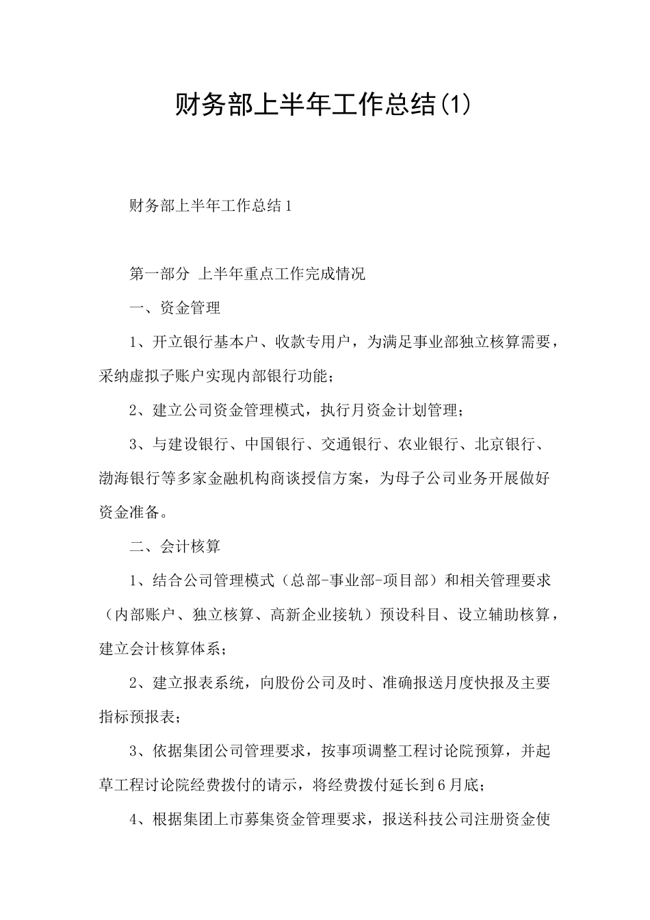 财务部上半年工作总结_第1页