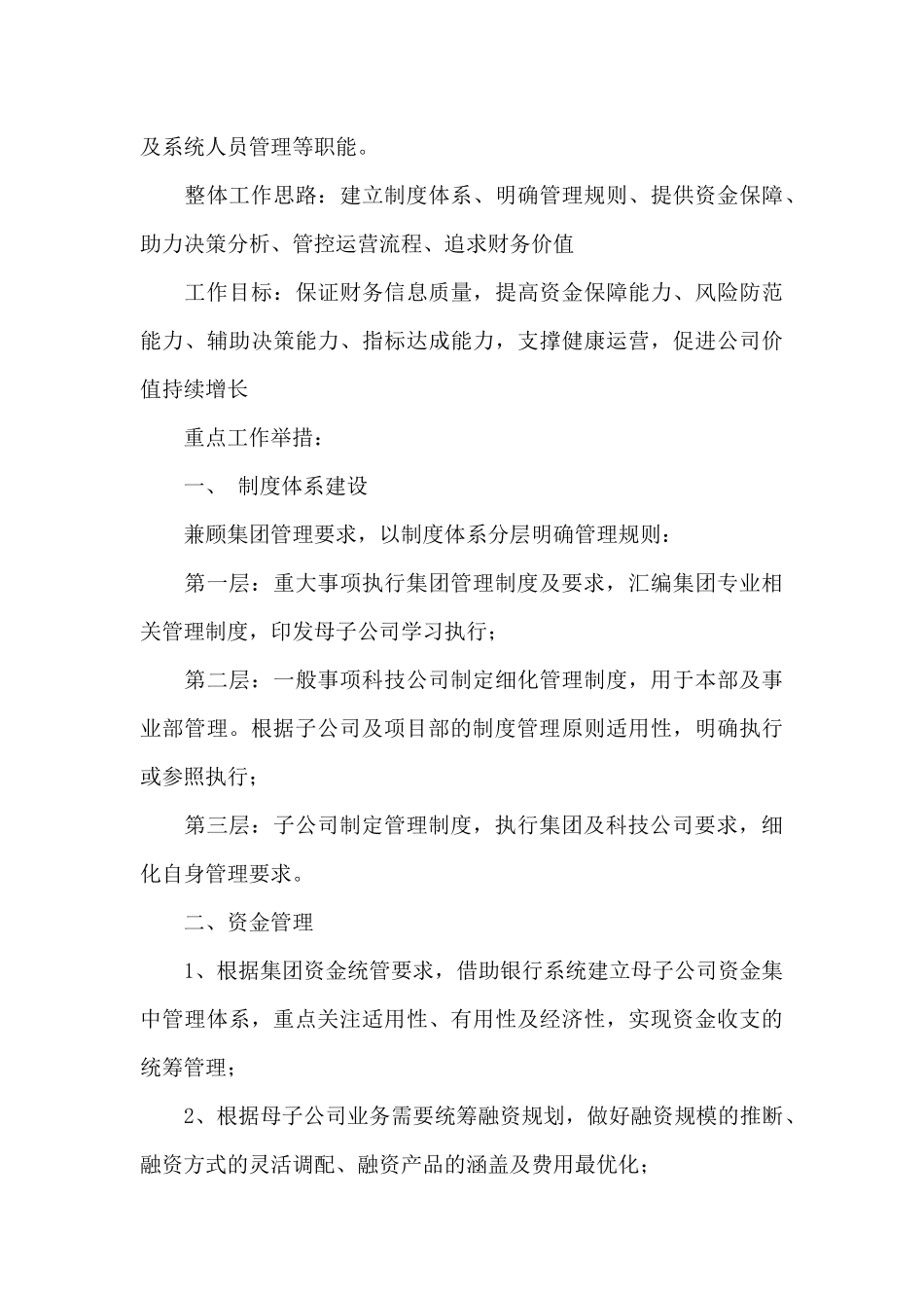 财务部上半年工作总结_第3页