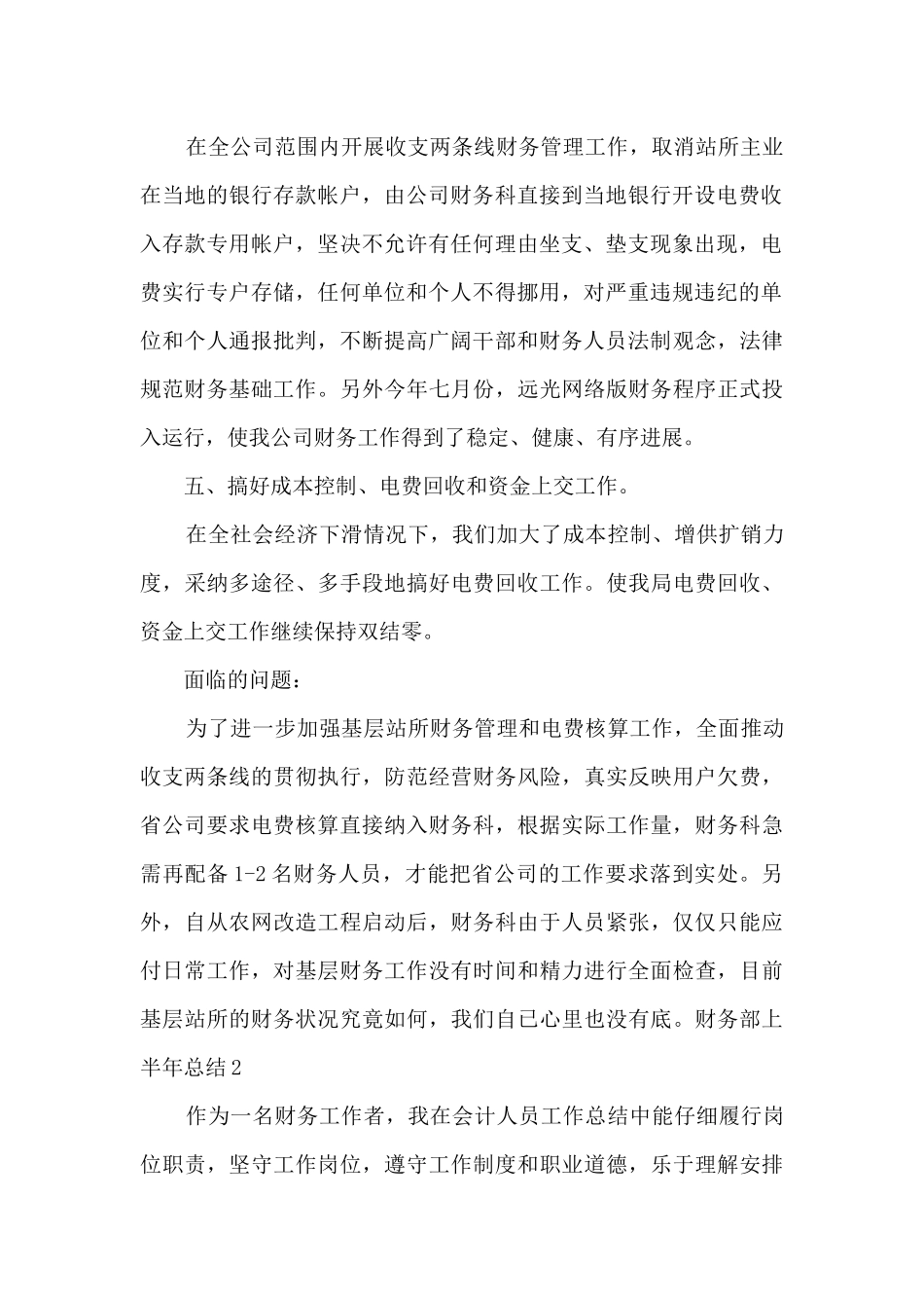财务部上半年总结多篇800字_第2页