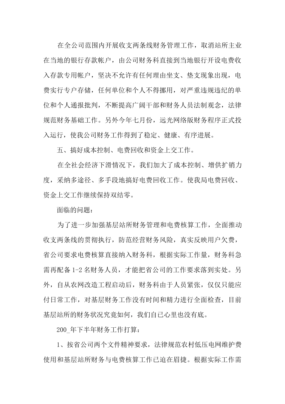 财务部上半年工作总结多篇新版_第2页