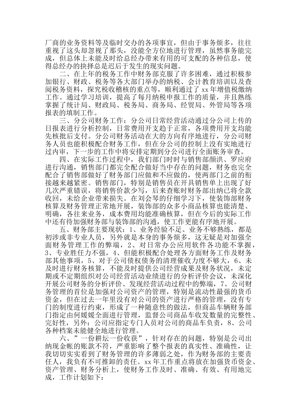 财务部个人工作总结_第3页