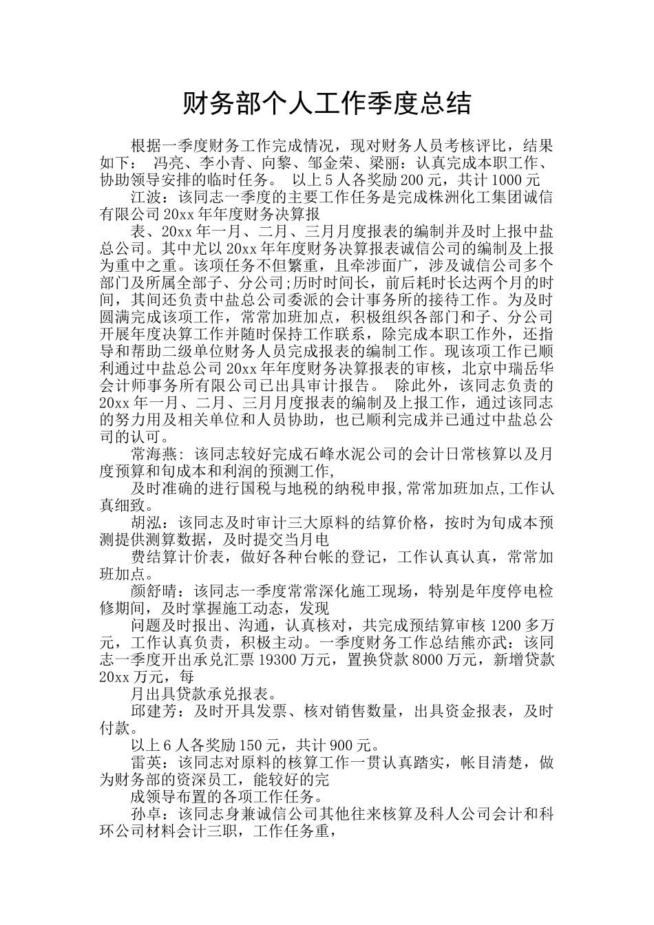 财务部个人工作季度总结_第1页