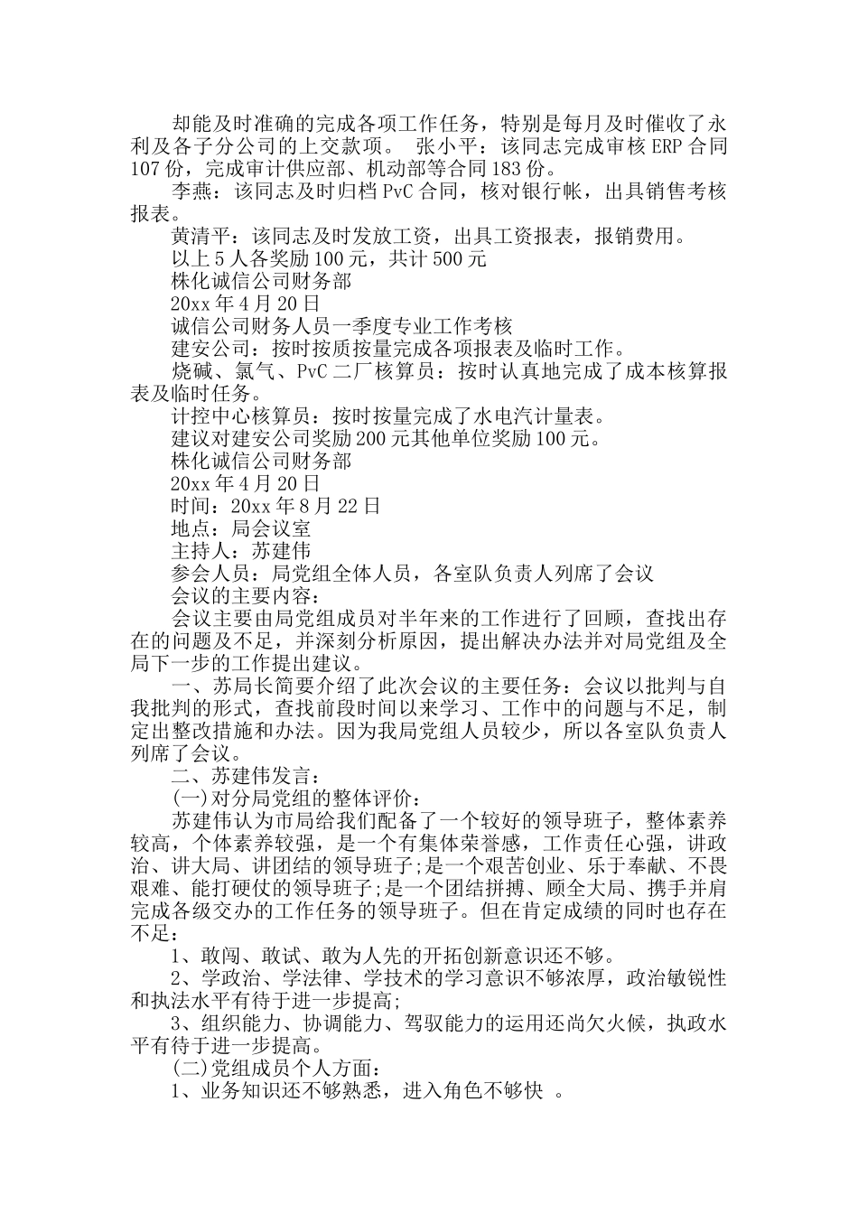 财务部个人工作季度总结_第2页