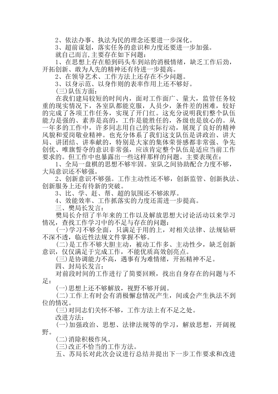 财务部个人工作季度总结_第3页