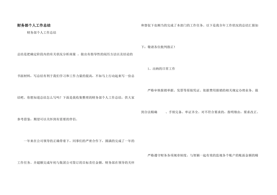 财务部个人工作总结_第1页