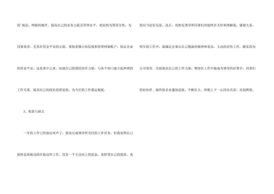 财务部个人工作总结_第3页