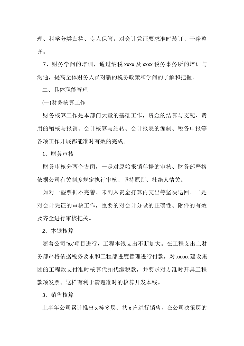 财务部上半年工作总结与下半年工作计划_第3页