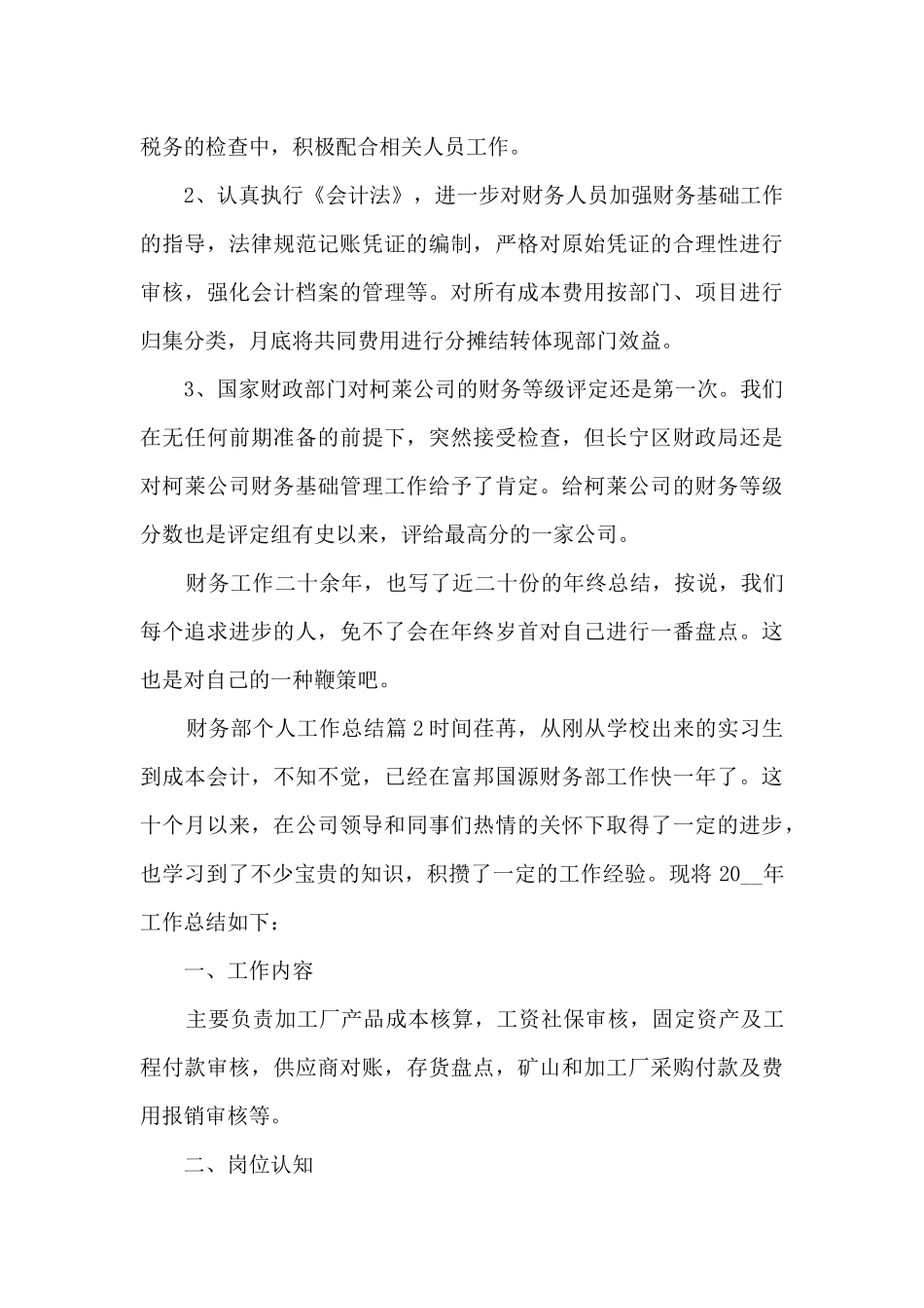 财务部个人工作总结4篇_第3页