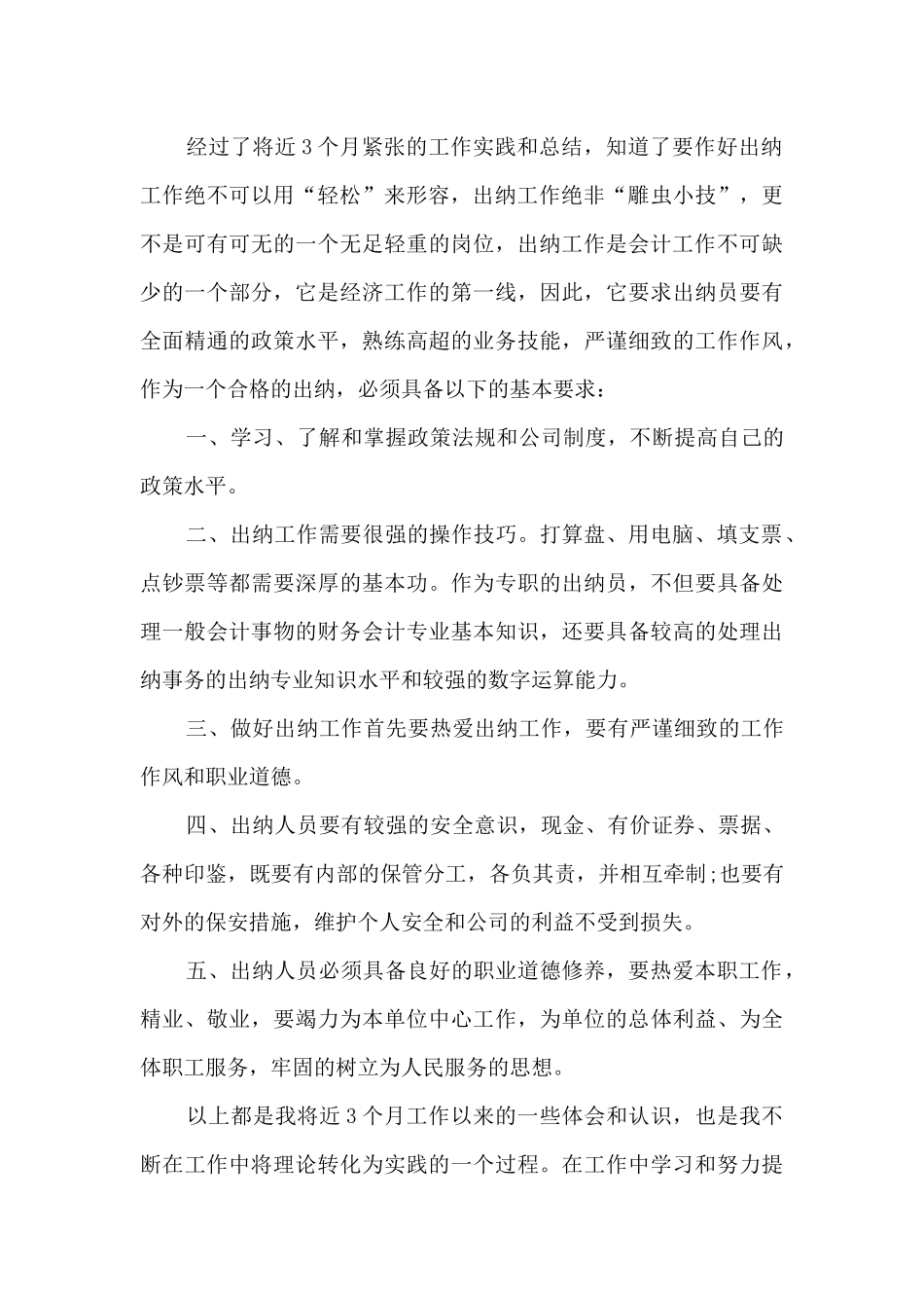 财务部个人工作总结及计划14篇_第2页