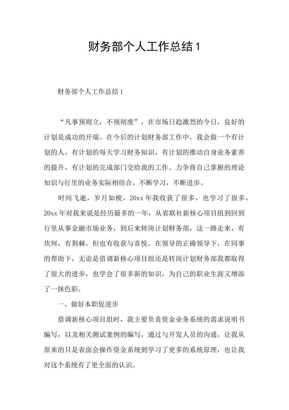 财务部个人工作总结1_第1页