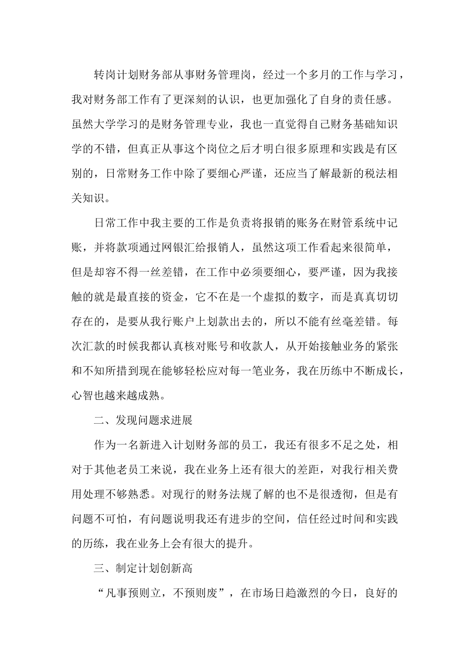 财务部个人工作总结1_第2页