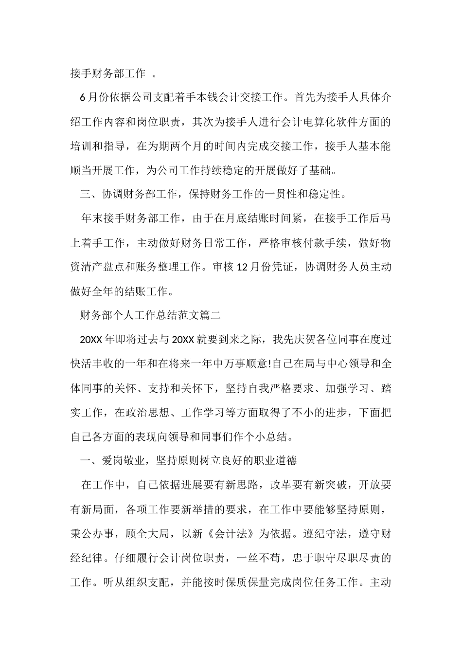 财务部个人工作总结2024_第2页