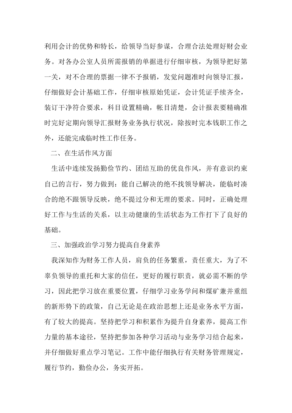 财务部个人工作总结2024_第3页