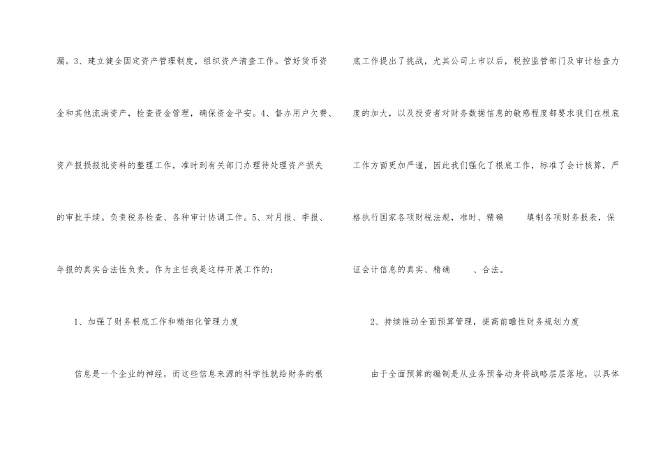 财务部主任年终述职报告_第2页