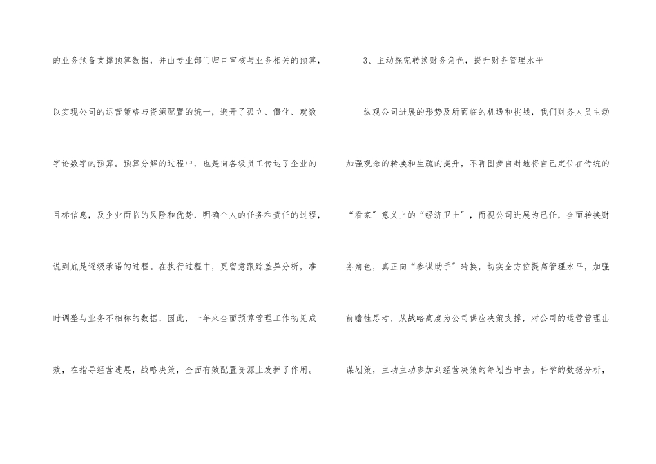 财务部主任年终述职报告_第3页