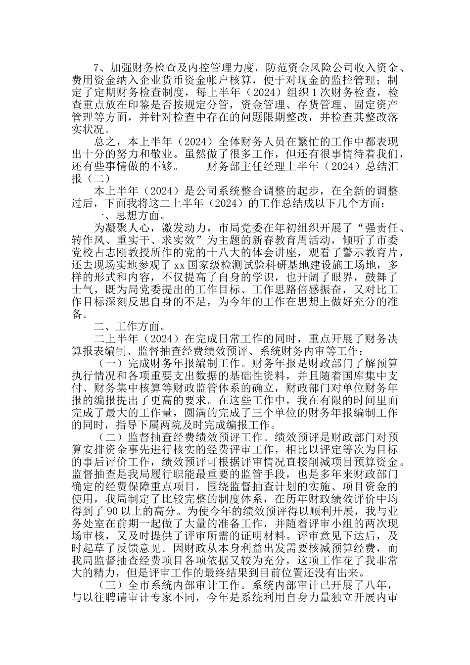财务部主任经理上半年总结汇报_第2页