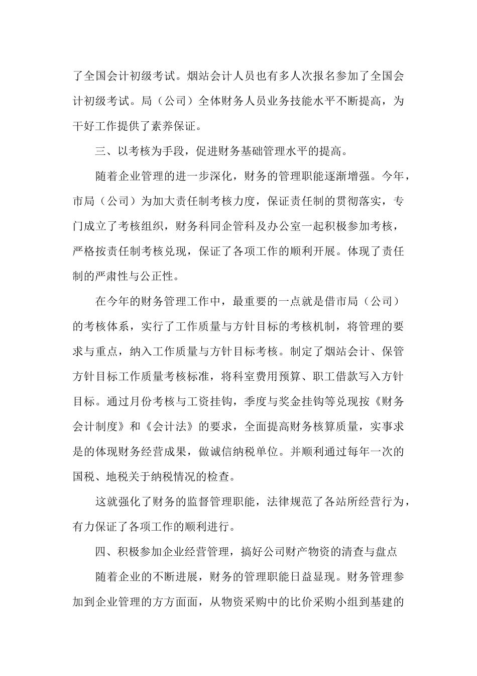 财务部主管工作总结_第3页