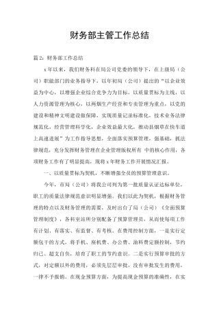 财务部主管工作总结